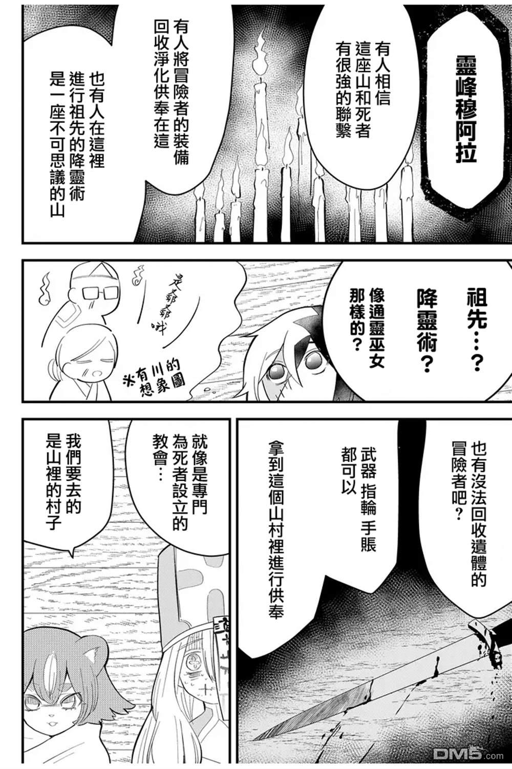 东拼西凑的最强勇者 第14话 第6页