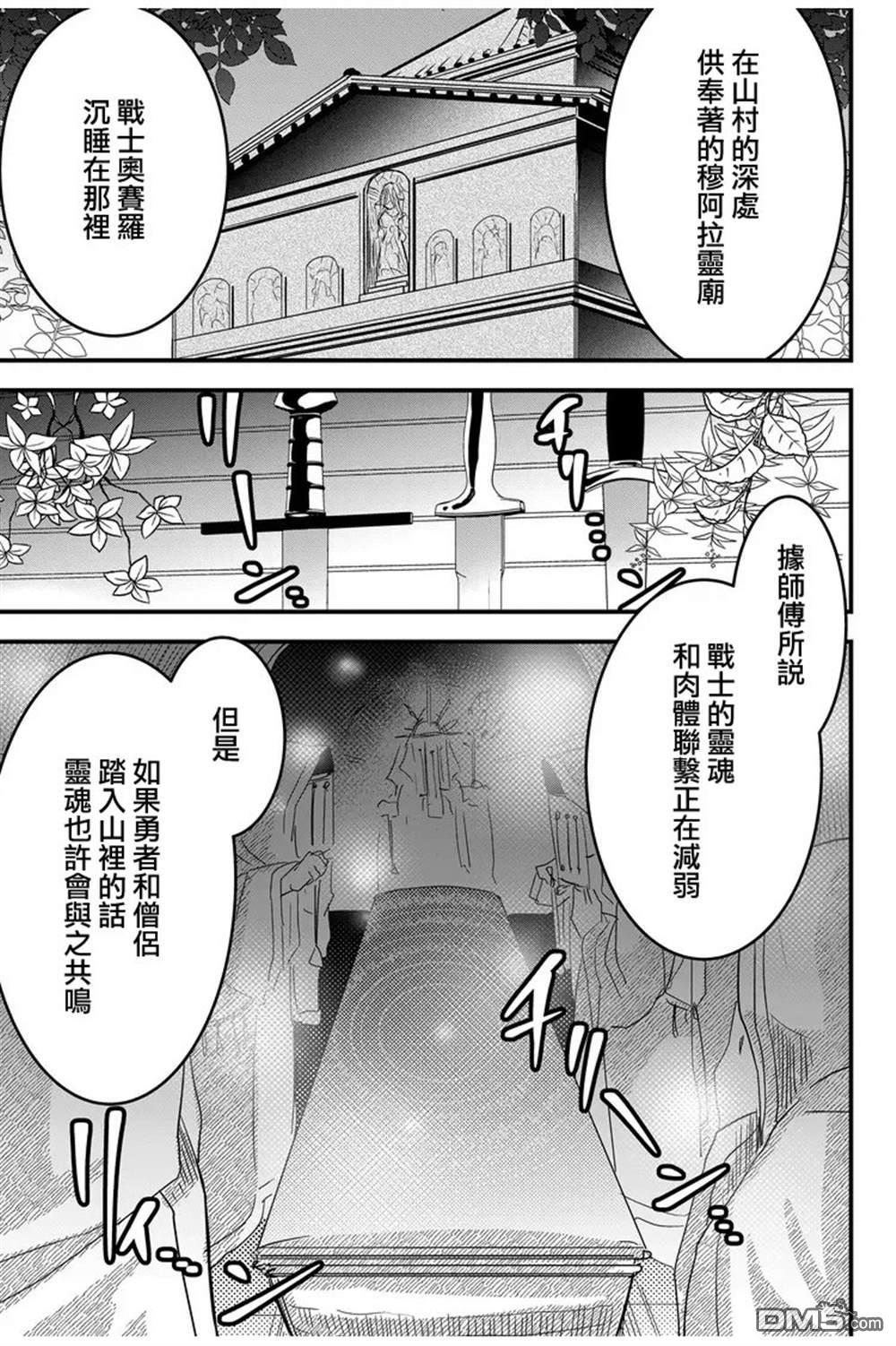 东拼西凑的最强勇者 第14话 第7页
