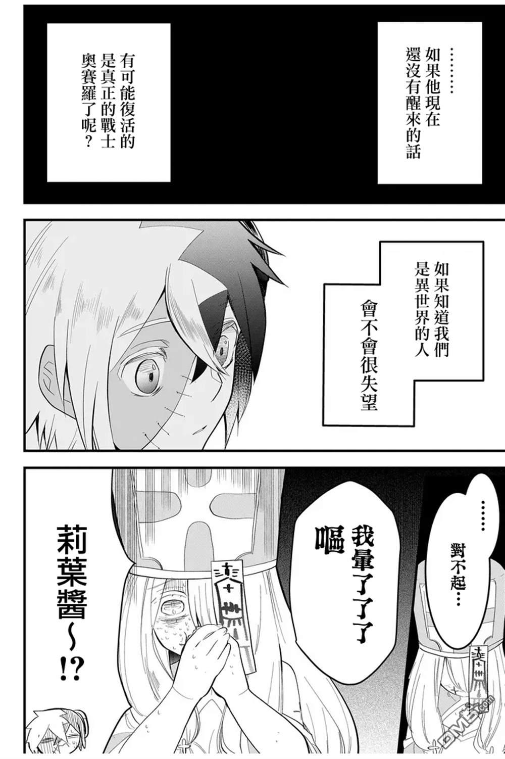 东拼西凑的最强勇者 第14话 第8页