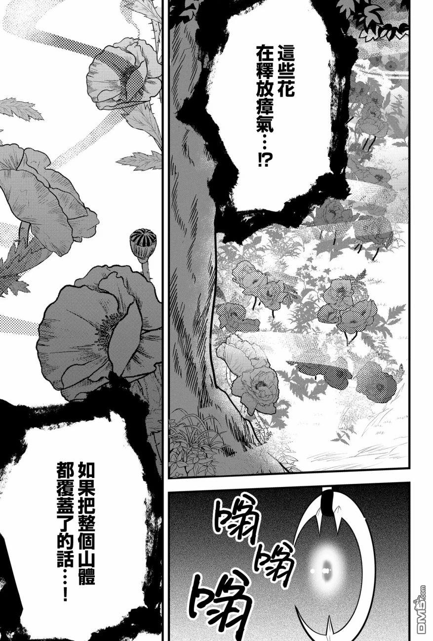 东拼西凑的最强勇者 第15话 第11页