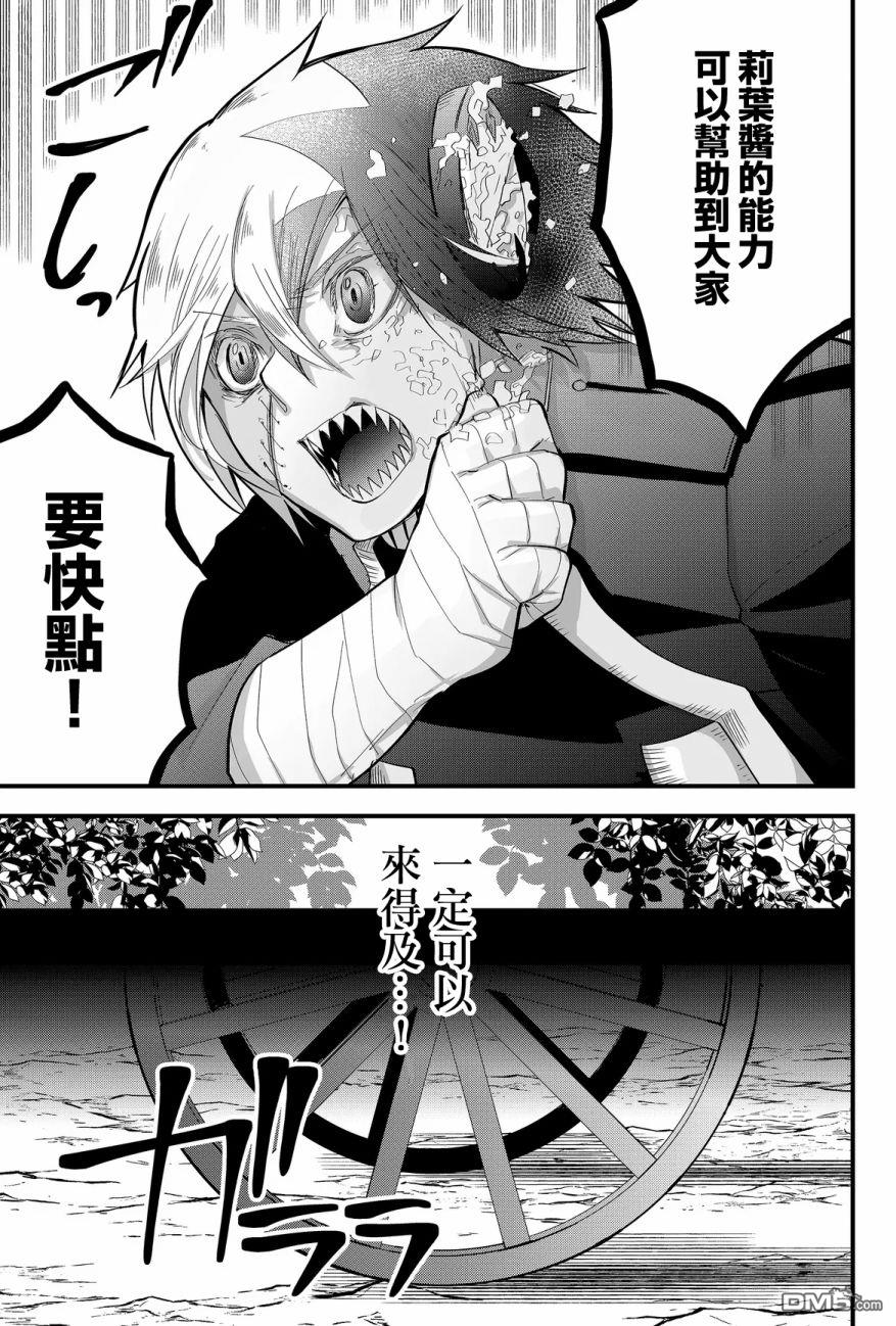 东拼西凑的最强勇者 第15话 第13页