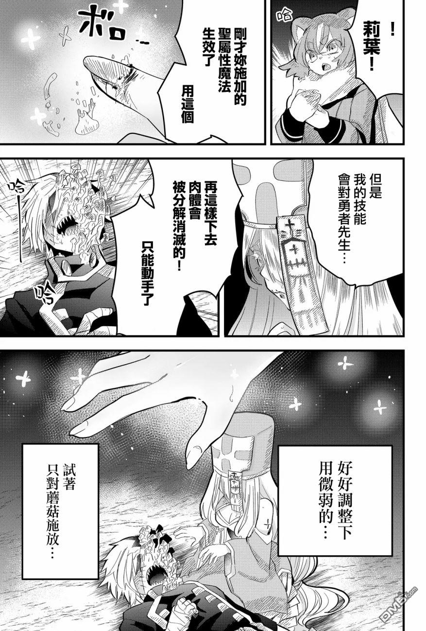 东拼西凑的最强勇者 第15话 第4页