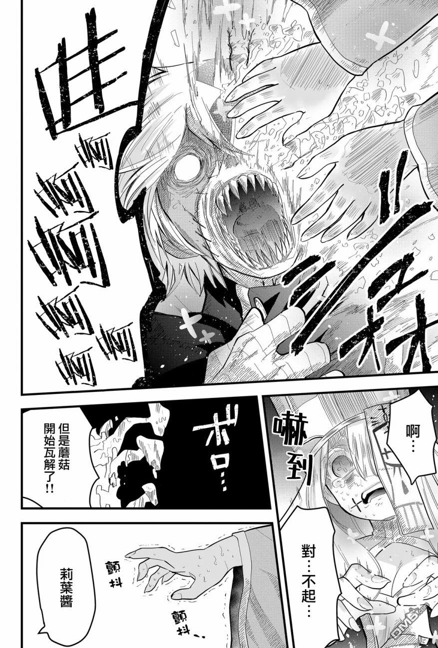 东拼西凑的最强勇者 第15话 第6页