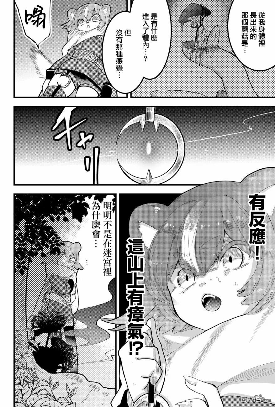 东拼西凑的最强勇者 第15话 第8页