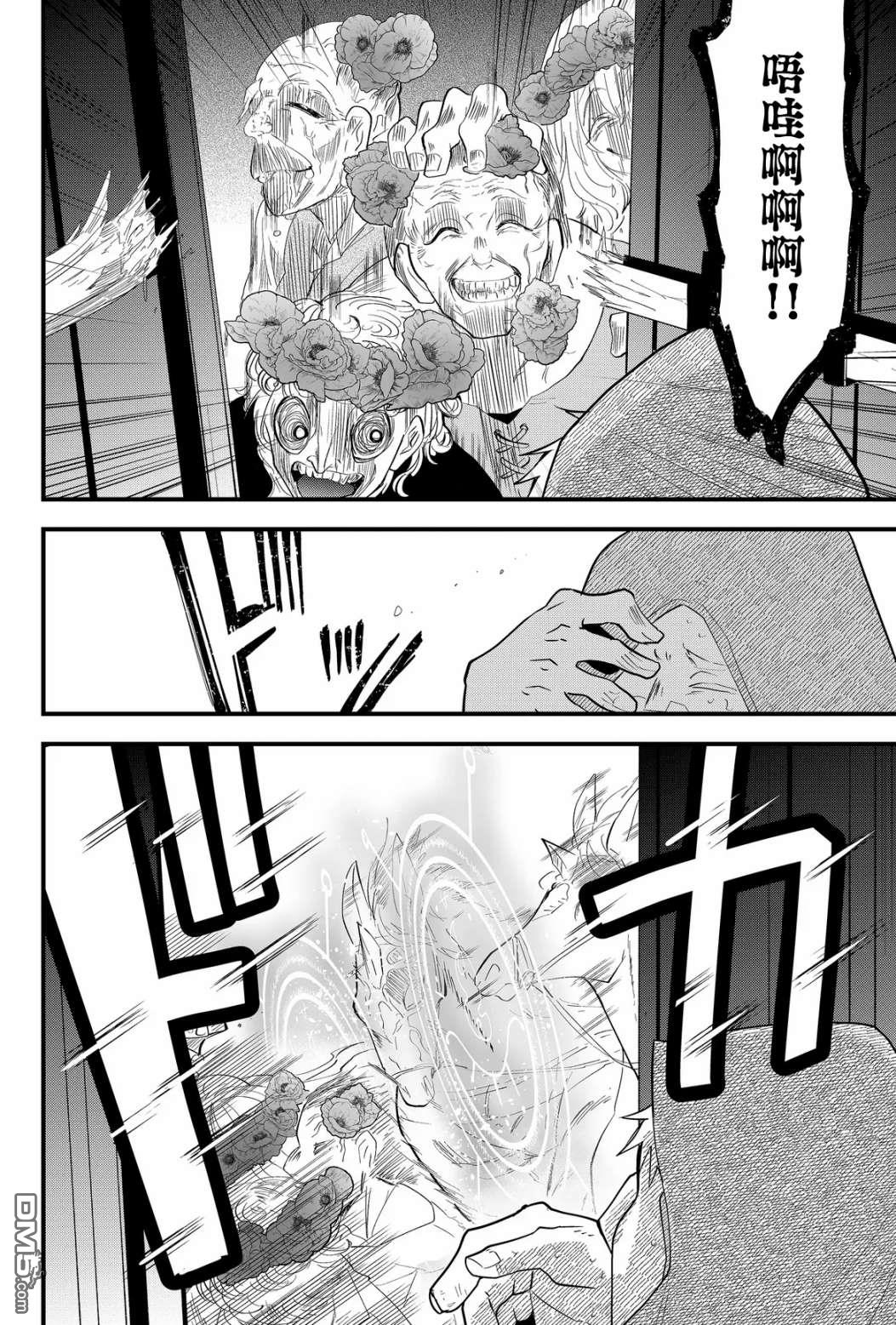东拼西凑的最强勇者 第16话 第10页