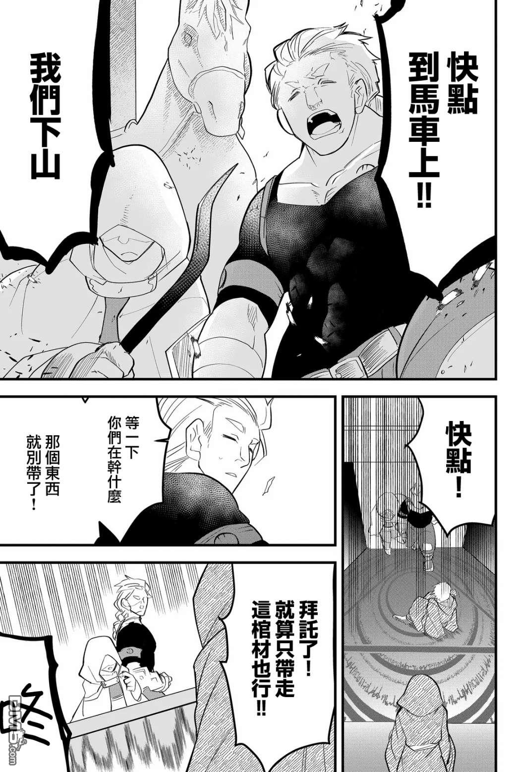 东拼西凑的最强勇者 第16话 第11页