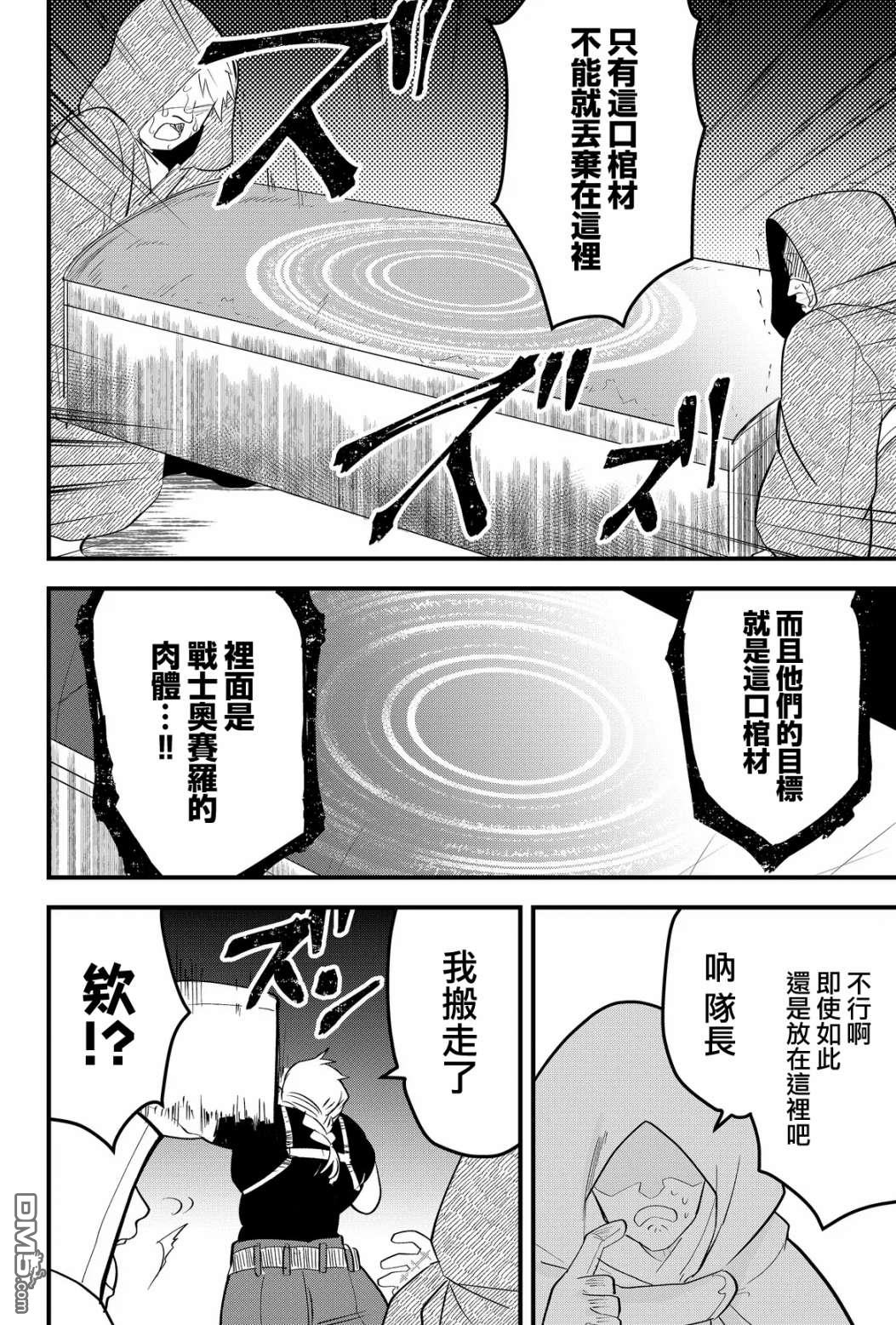 东拼西凑的最强勇者 第16话 第12页