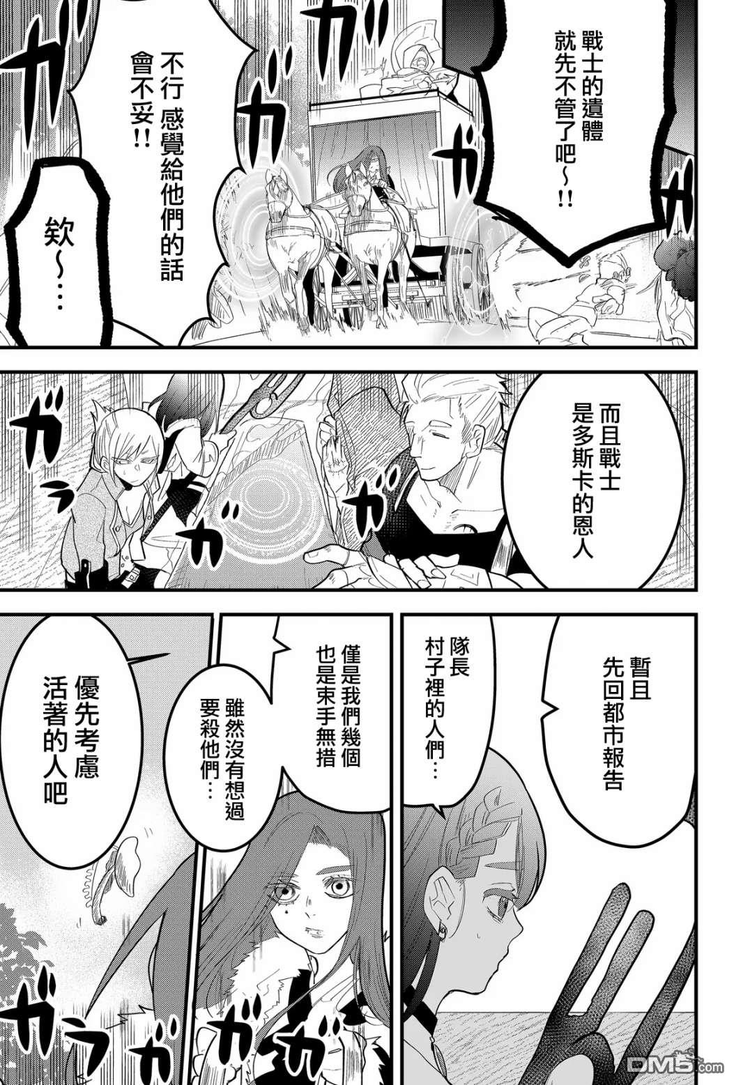 东拼西凑的最强勇者 第16话 第13页