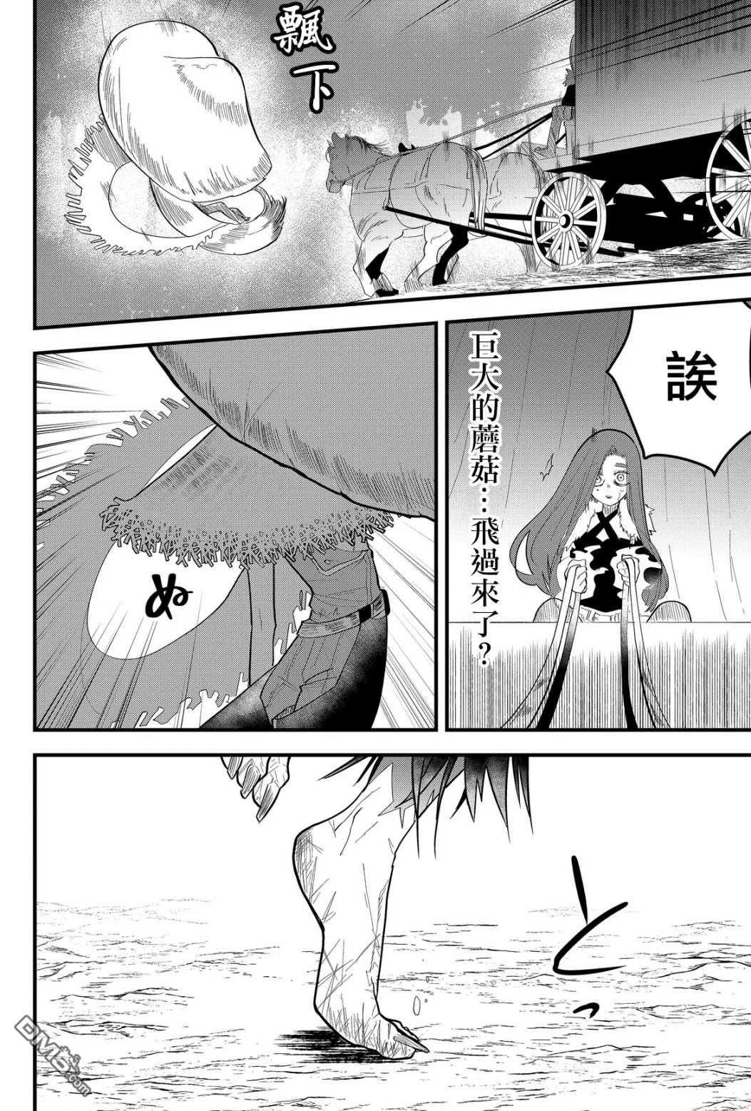 东拼西凑的最强勇者 第16话 第14页