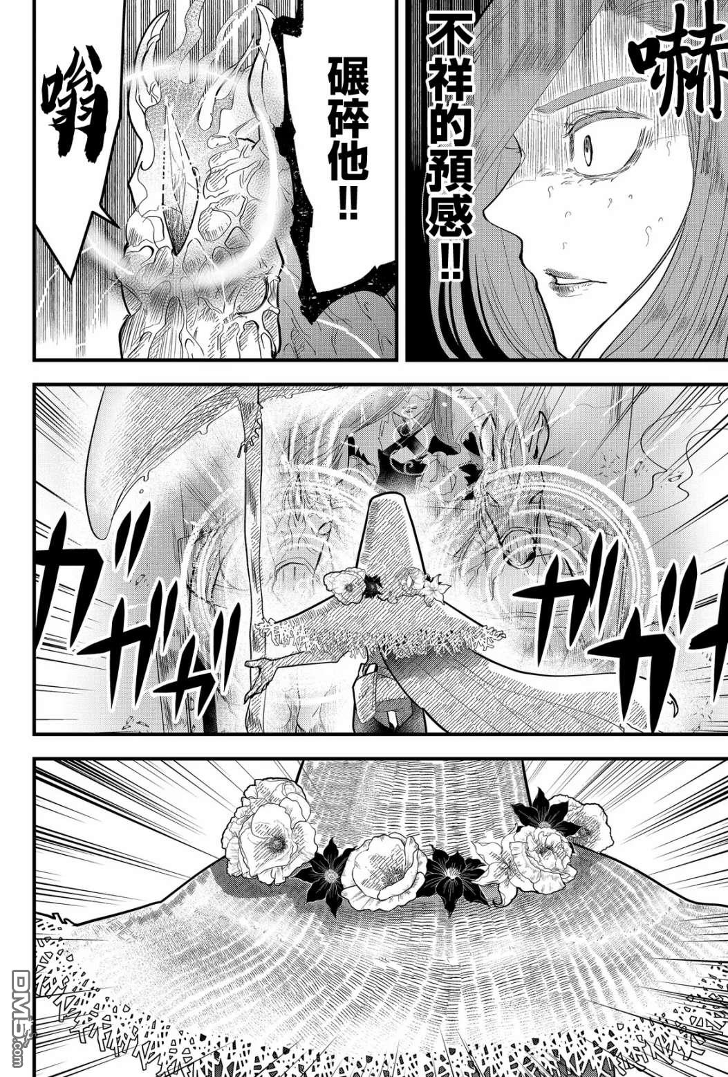 东拼西凑的最强勇者 第16话 第16页