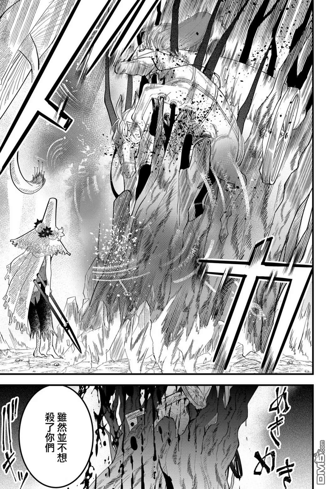 东拼西凑的最强勇者 第16话 第17页