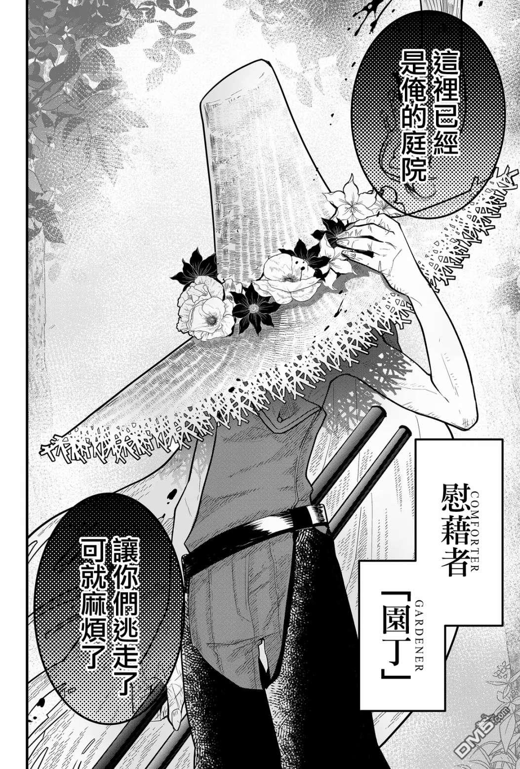 东拼西凑的最强勇者 第16话 第18页