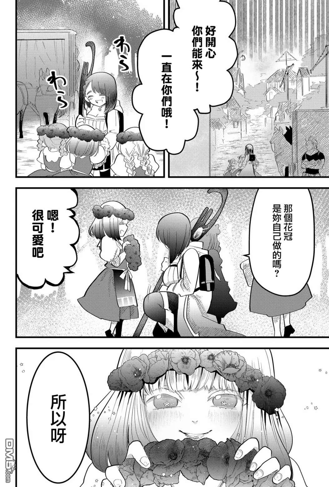 东拼西凑的最强勇者 第16话 第2页