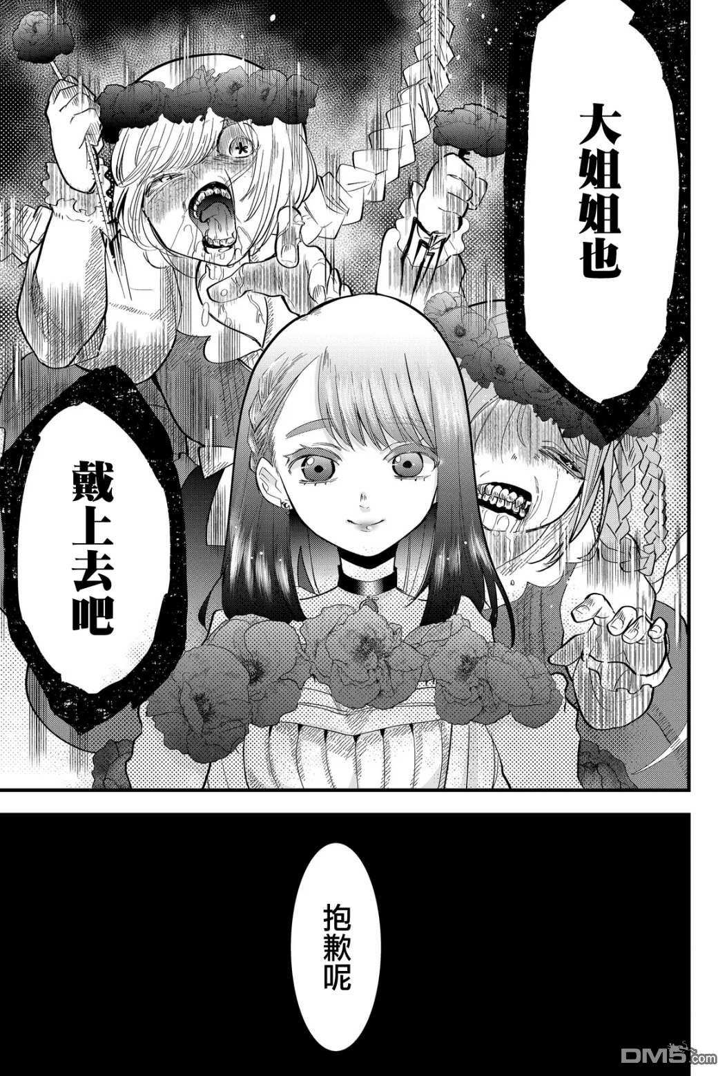 东拼西凑的最强勇者 第16话 第3页
