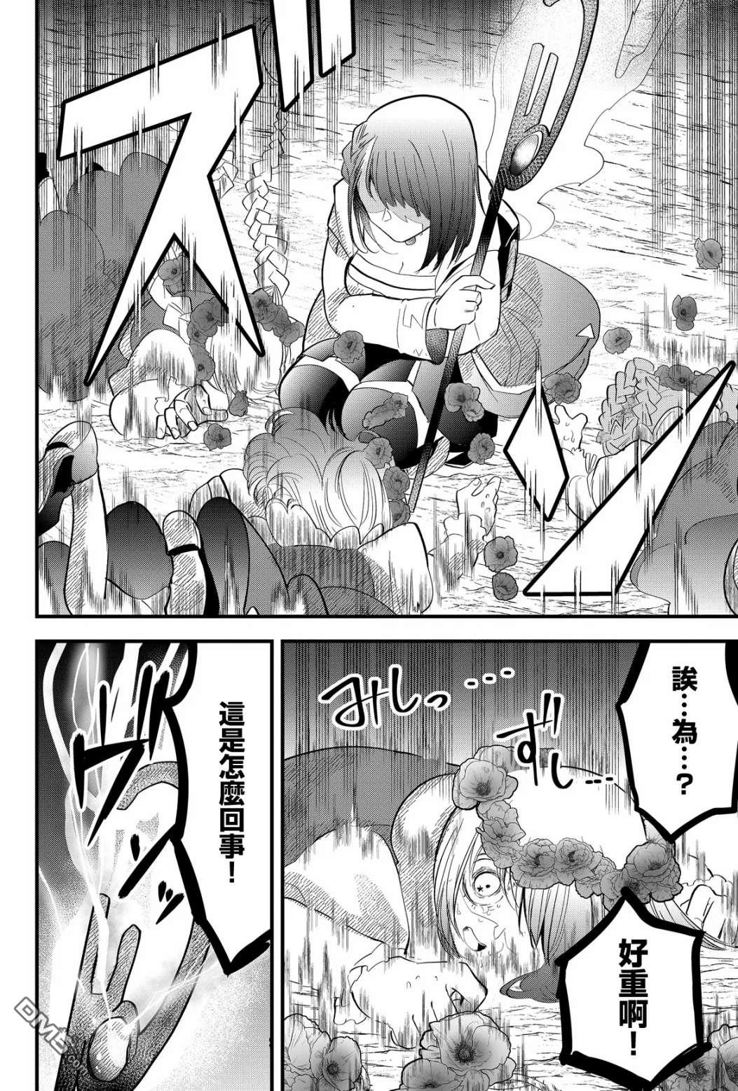 东拼西凑的最强勇者 第16话 第4页