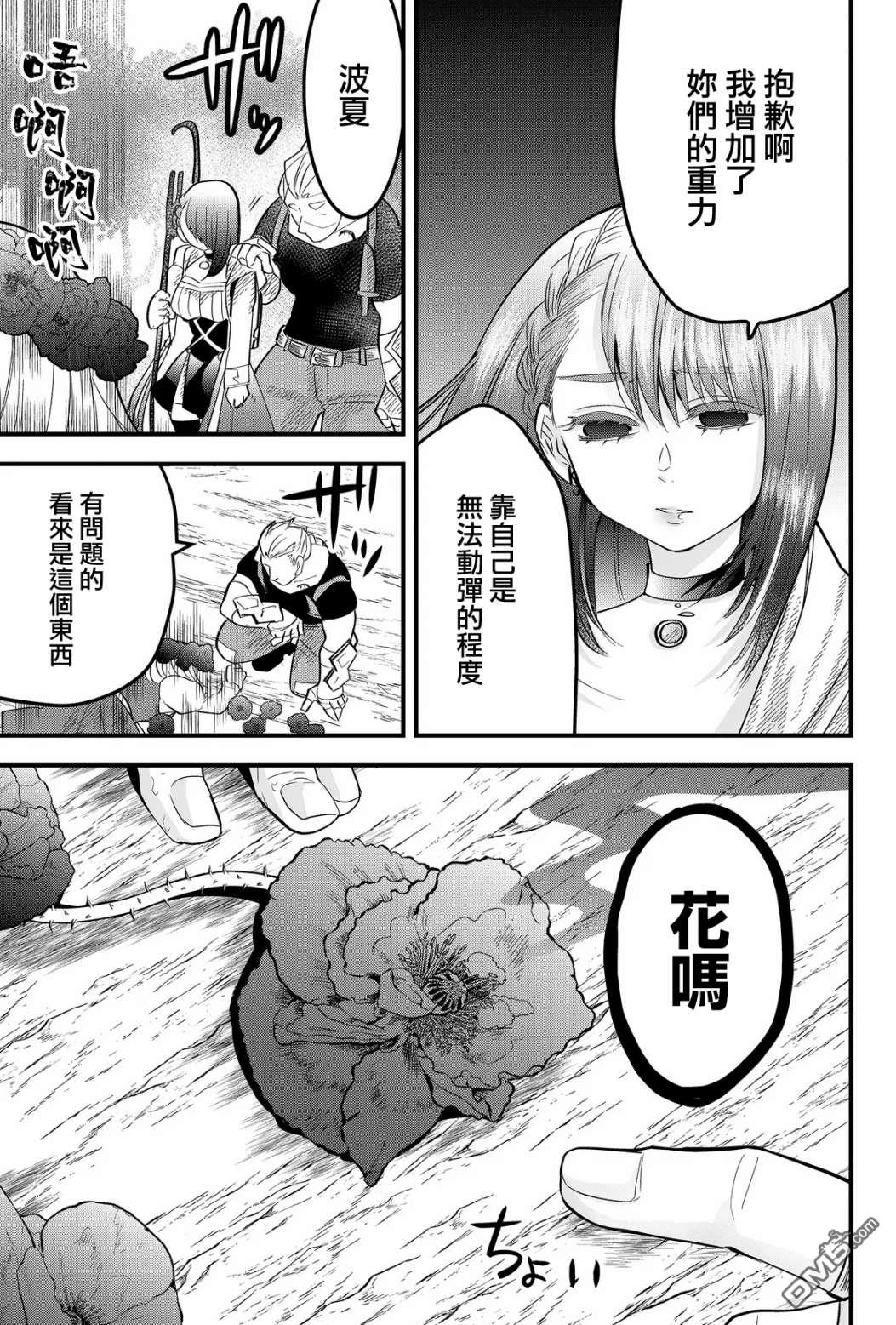 东拼西凑的最强勇者 第16话 第5页