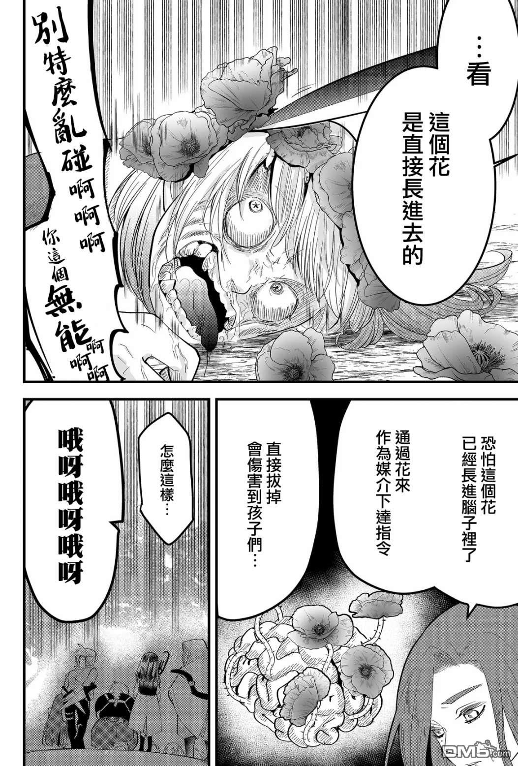 东拼西凑的最强勇者 第16话 第6页