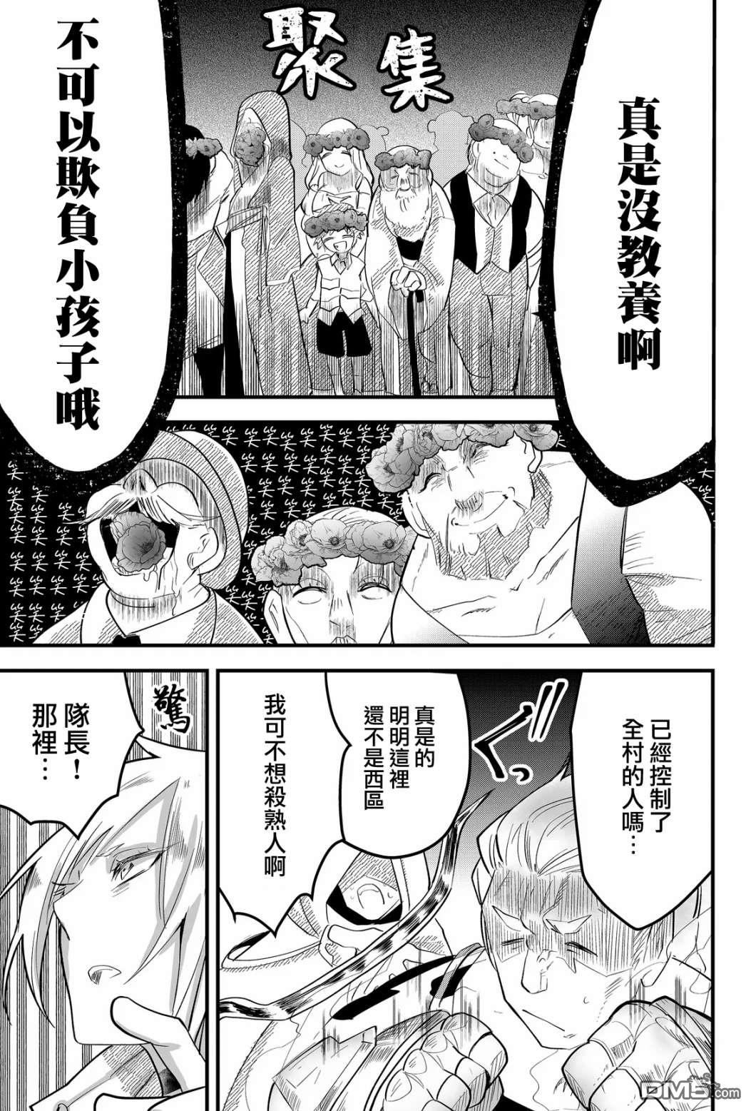 东拼西凑的最强勇者 第16话 第7页