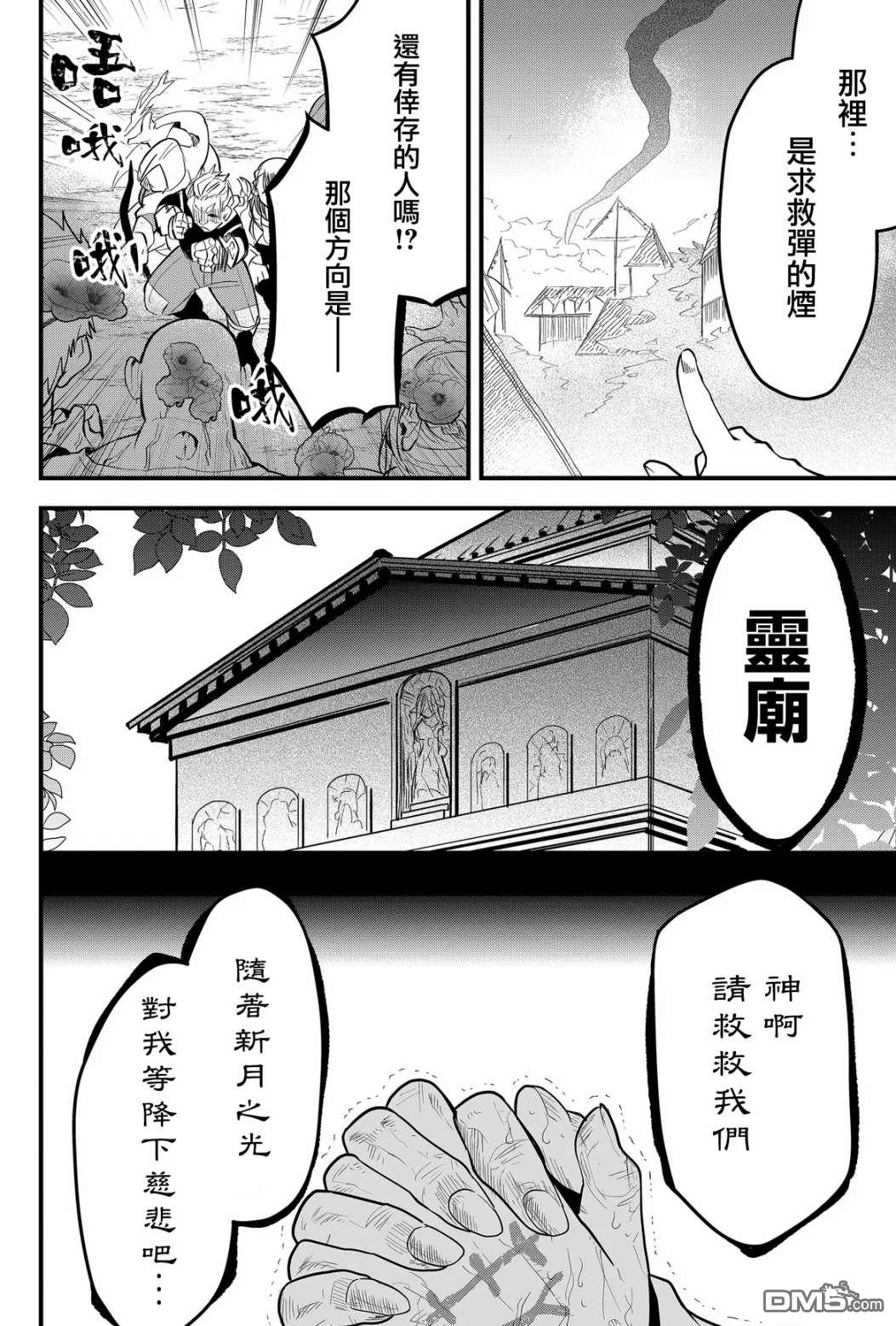 东拼西凑的最强勇者 第16话 第8页