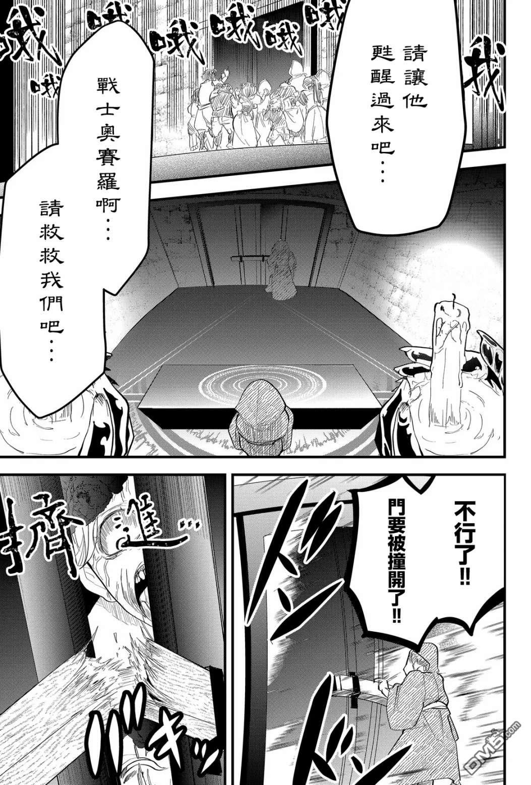 东拼西凑的最强勇者 第16话 第9页