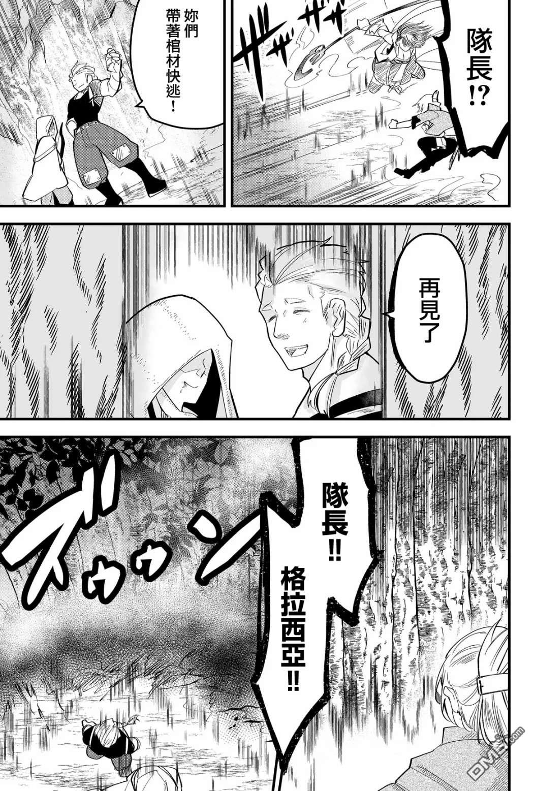 东拼西凑的最强勇者 第17话 第11页