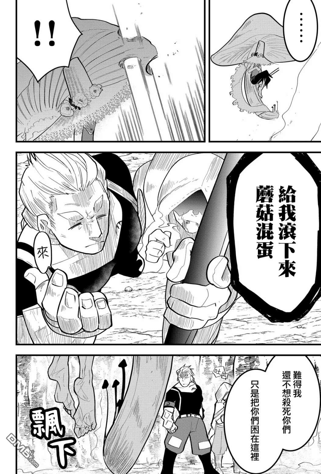 东拼西凑的最强勇者 第17话 第12页