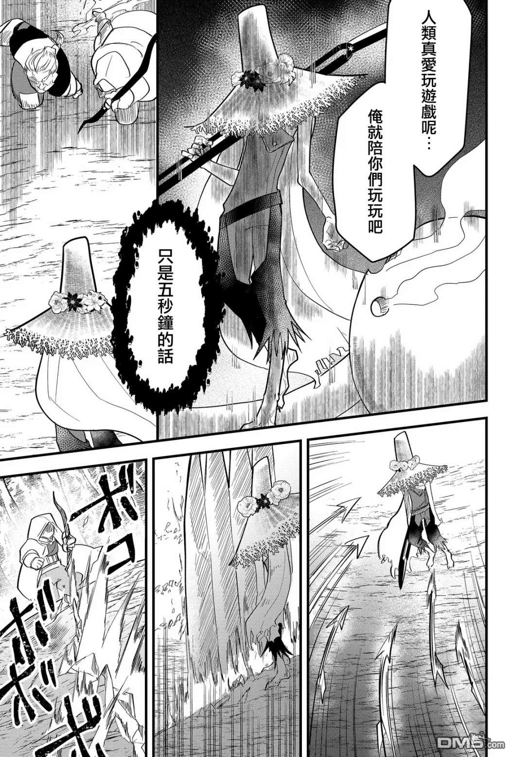 东拼西凑的最强勇者 第17话 第13页