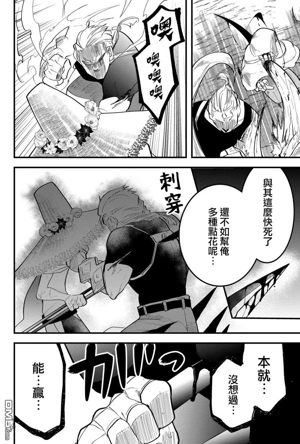 东拼西凑的最强勇者 第17话 第14页