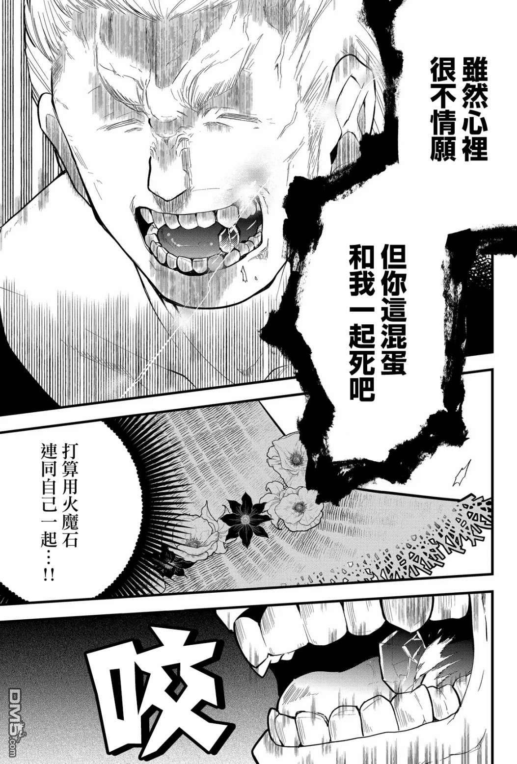 东拼西凑的最强勇者 第17话 第15页