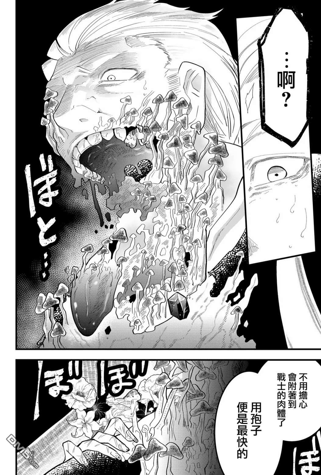 东拼西凑的最强勇者 第17话 第16页