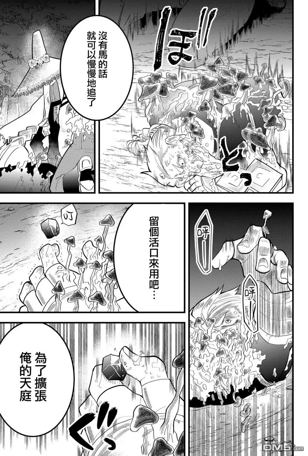 东拼西凑的最强勇者 第17话 第17页