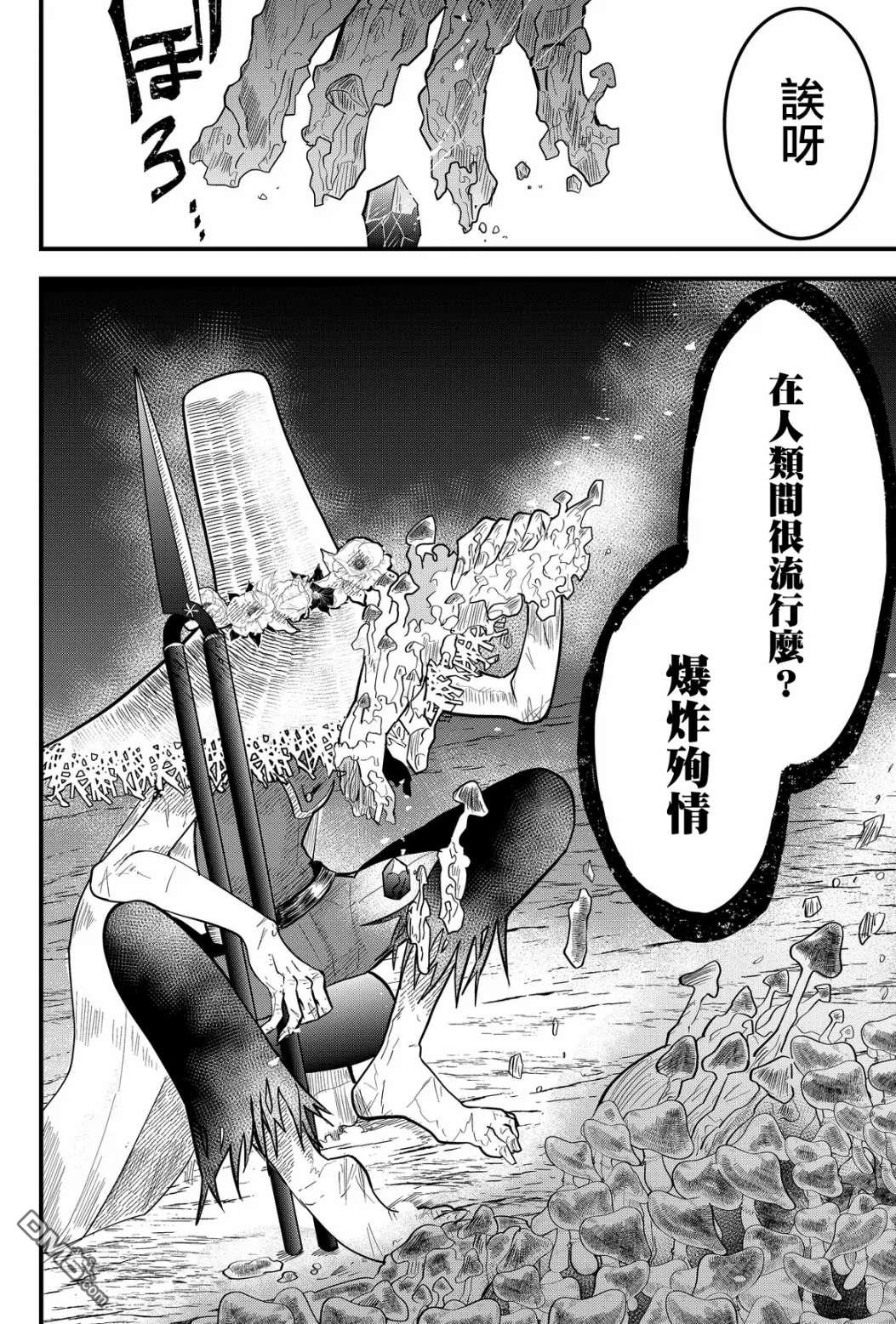 东拼西凑的最强勇者 第17话 第18页