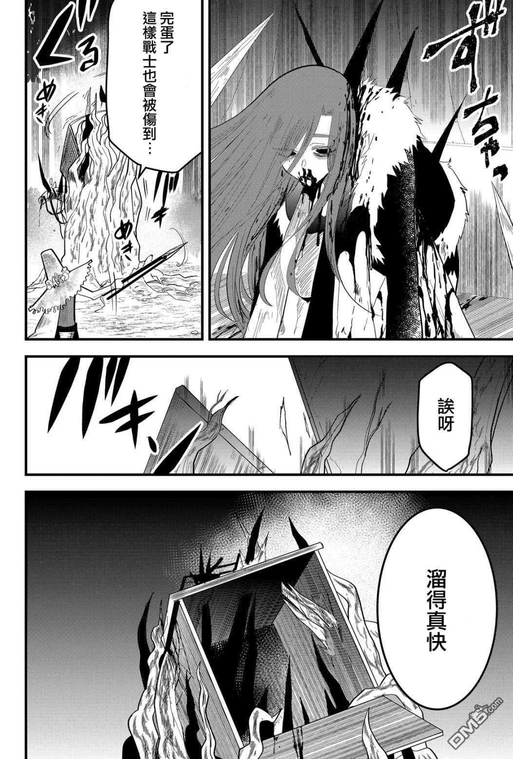 东拼西凑的最强勇者 第17话 第2页