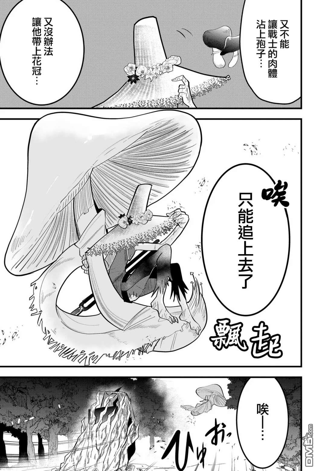 东拼西凑的最强勇者 第17话 第3页