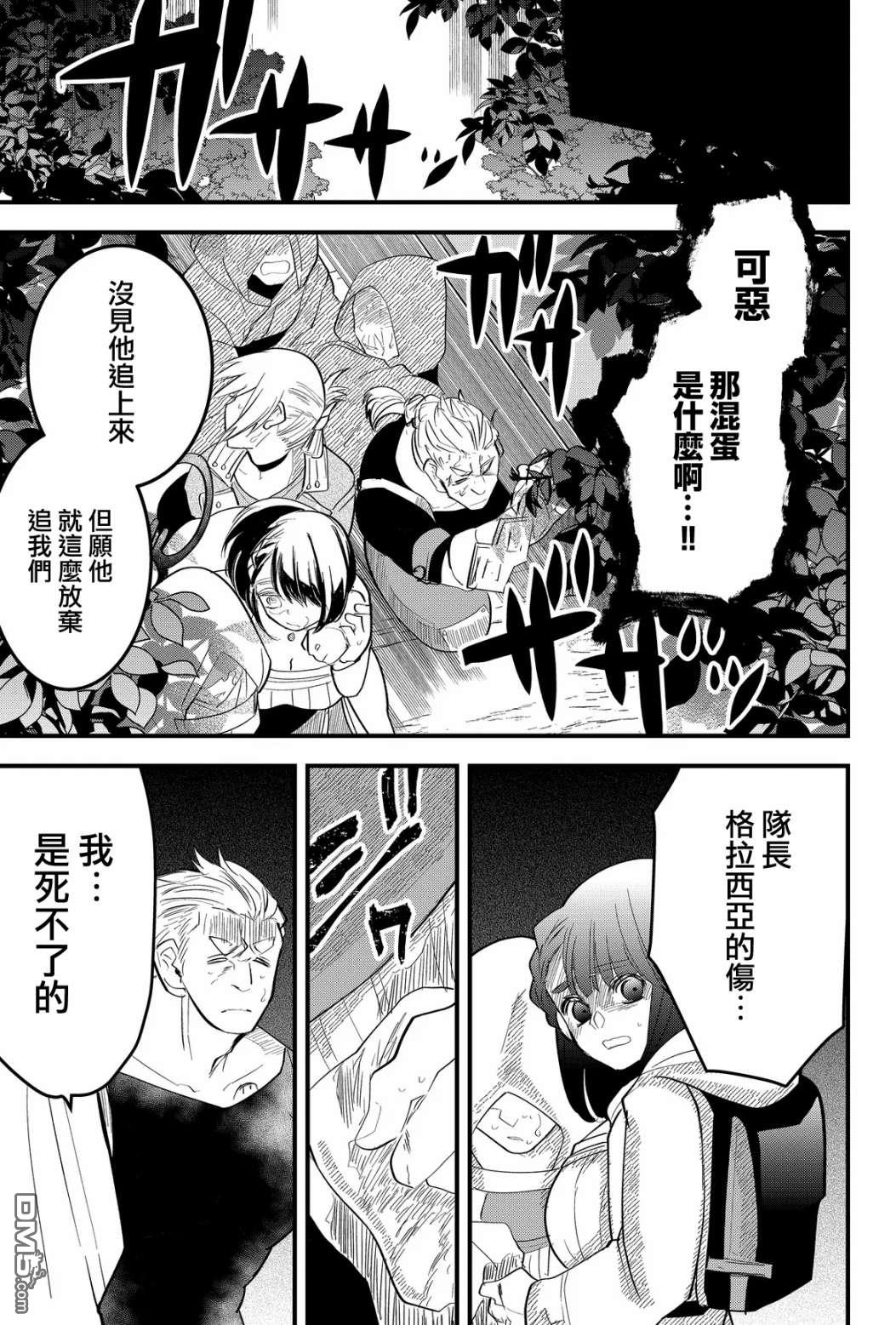 东拼西凑的最强勇者 第17话 第5页