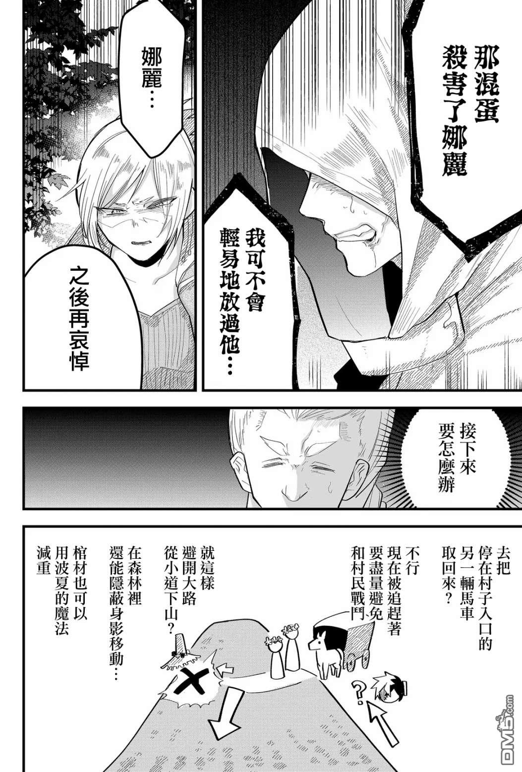 东拼西凑的最强勇者 第17话 第6页