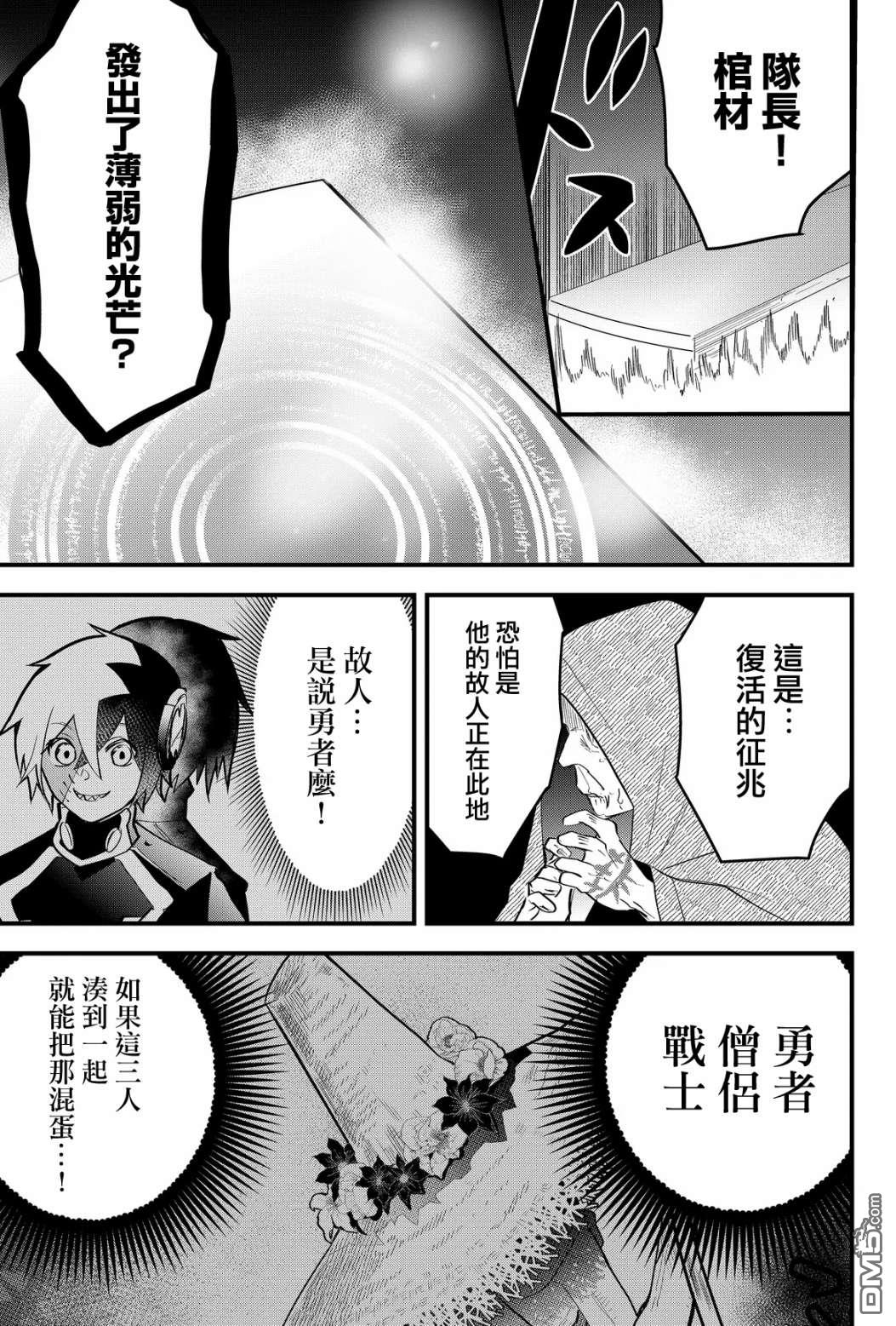 东拼西凑的最强勇者 第17话 第7页