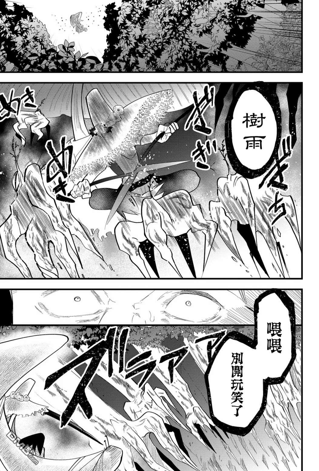 东拼西凑的最强勇者 第17话 第9页