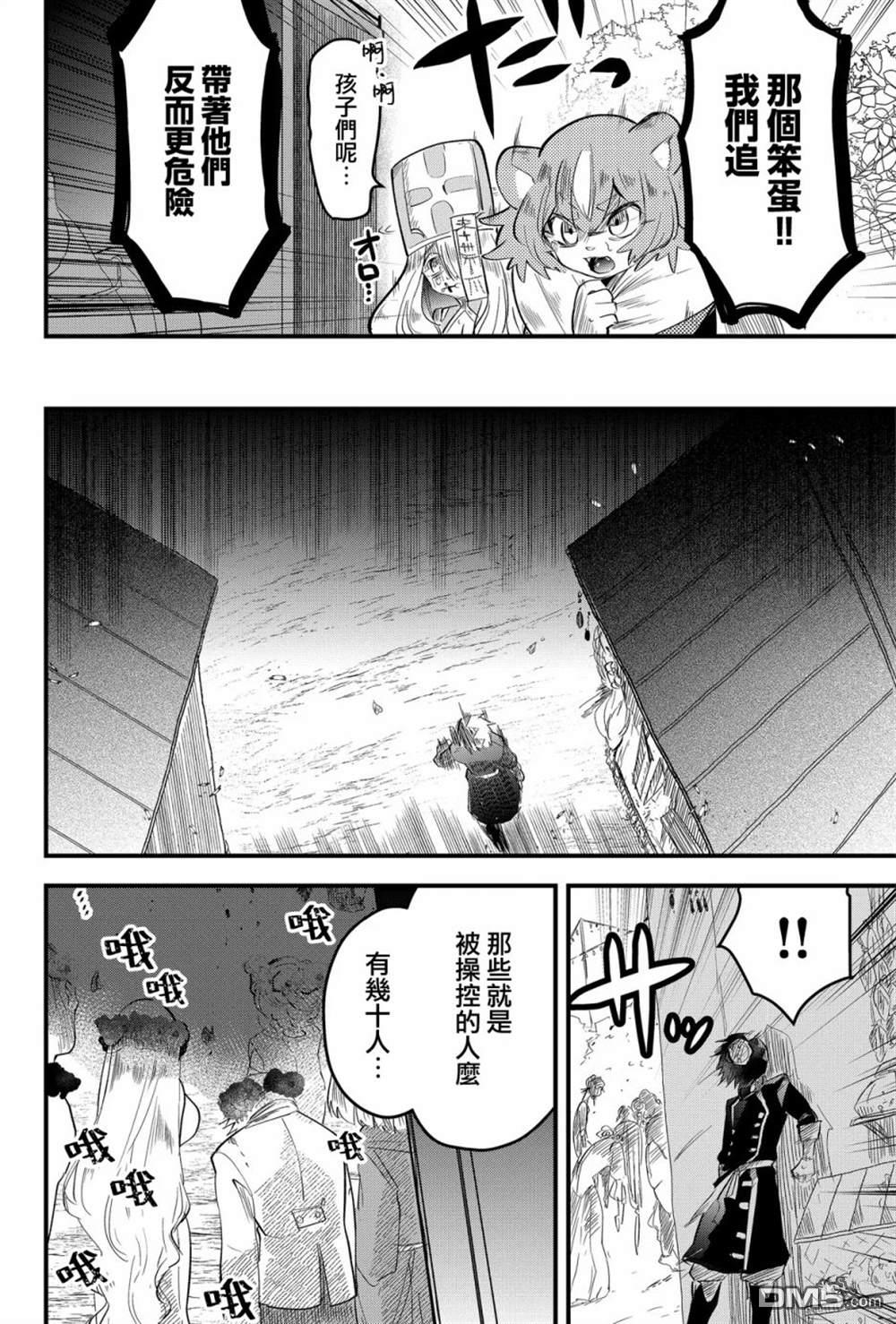东拼西凑的最强勇者 第18话 第10页