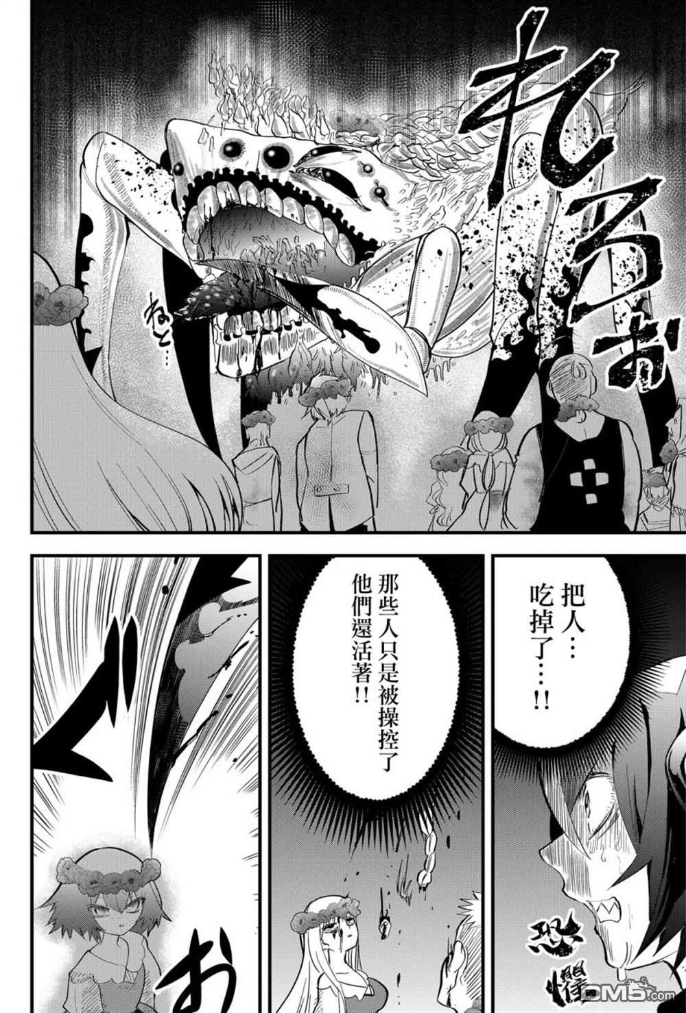 东拼西凑的最强勇者 第18话 第12页