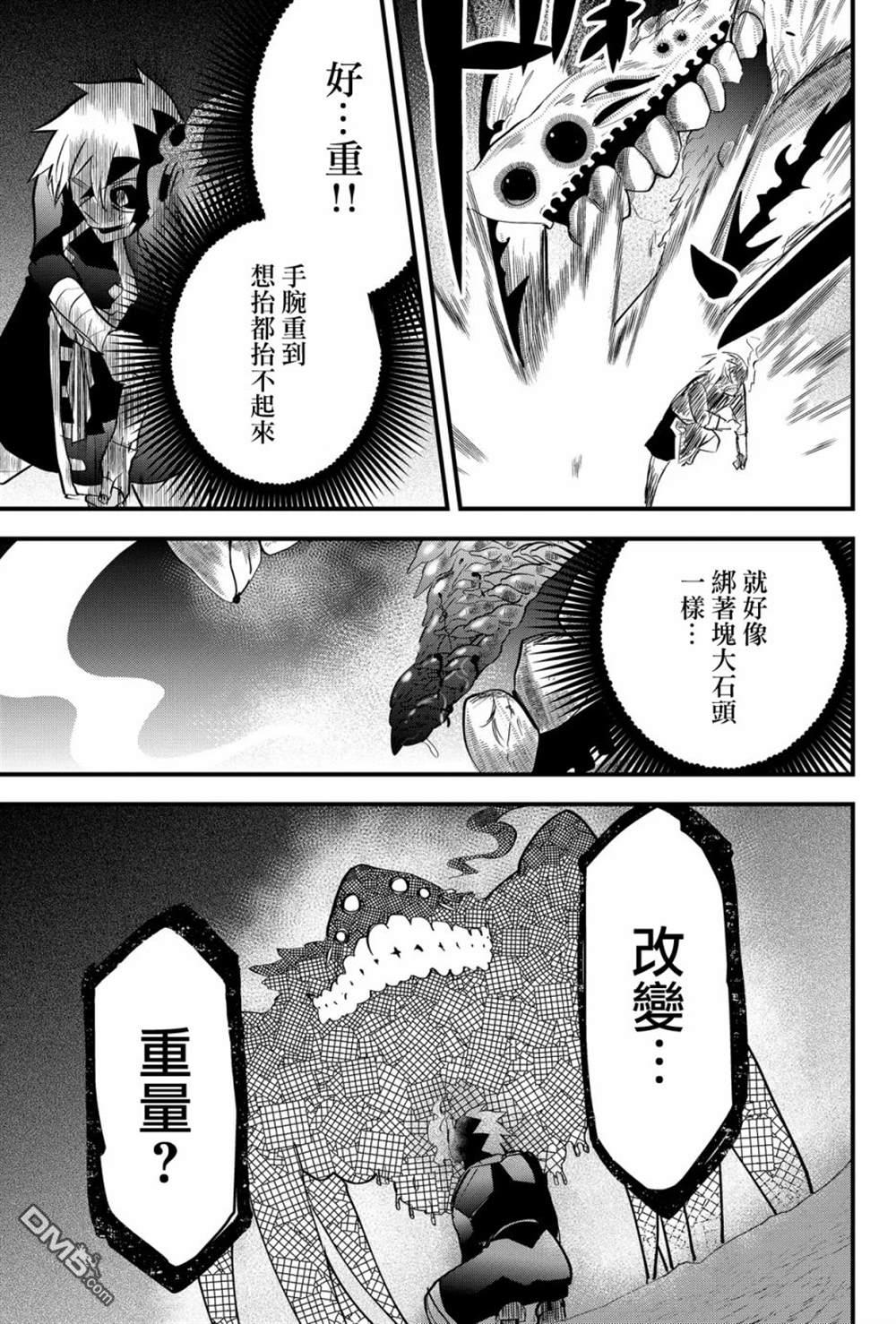 东拼西凑的最强勇者 第18话 第15页