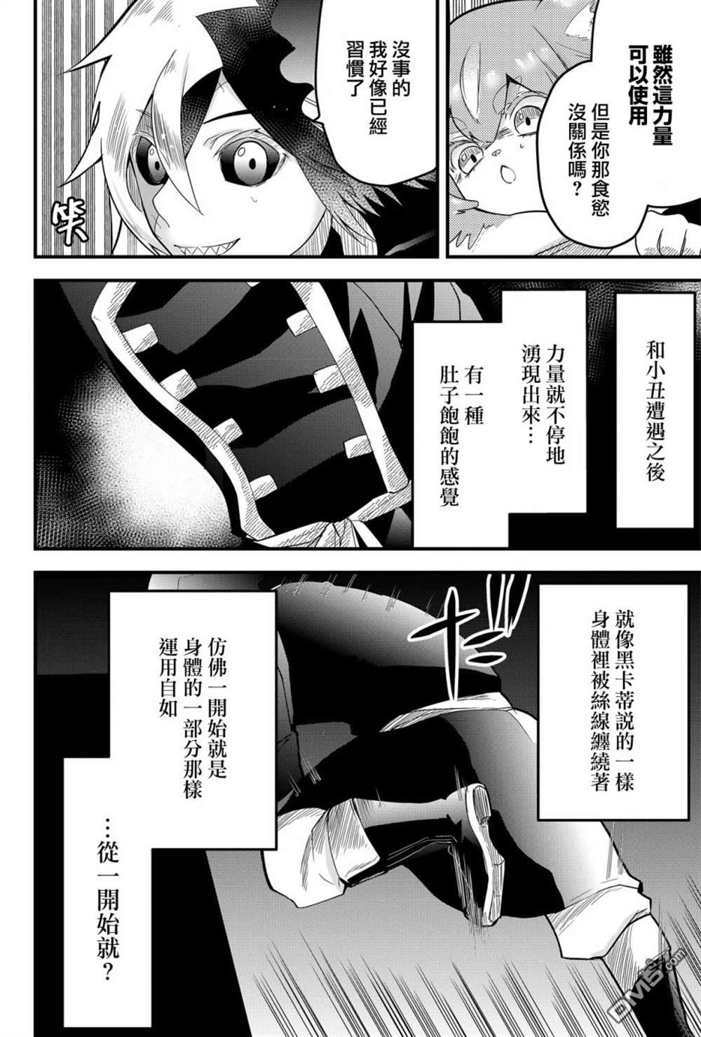 东拼西凑的最强勇者 第18话 第2页