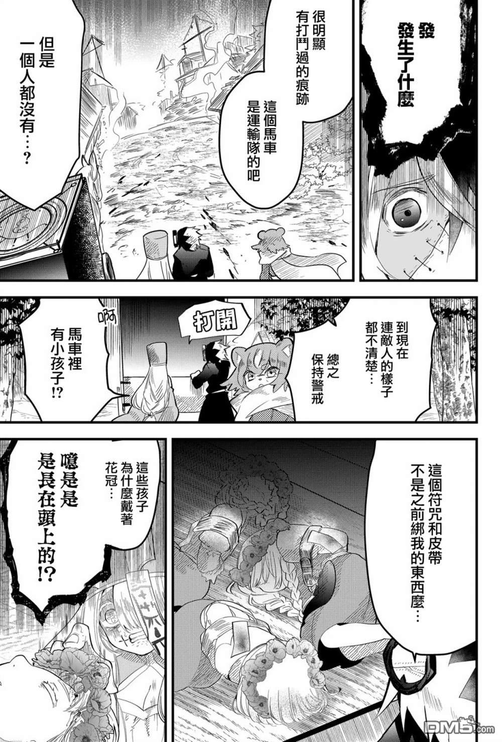 东拼西凑的最强勇者 第18话 第5页