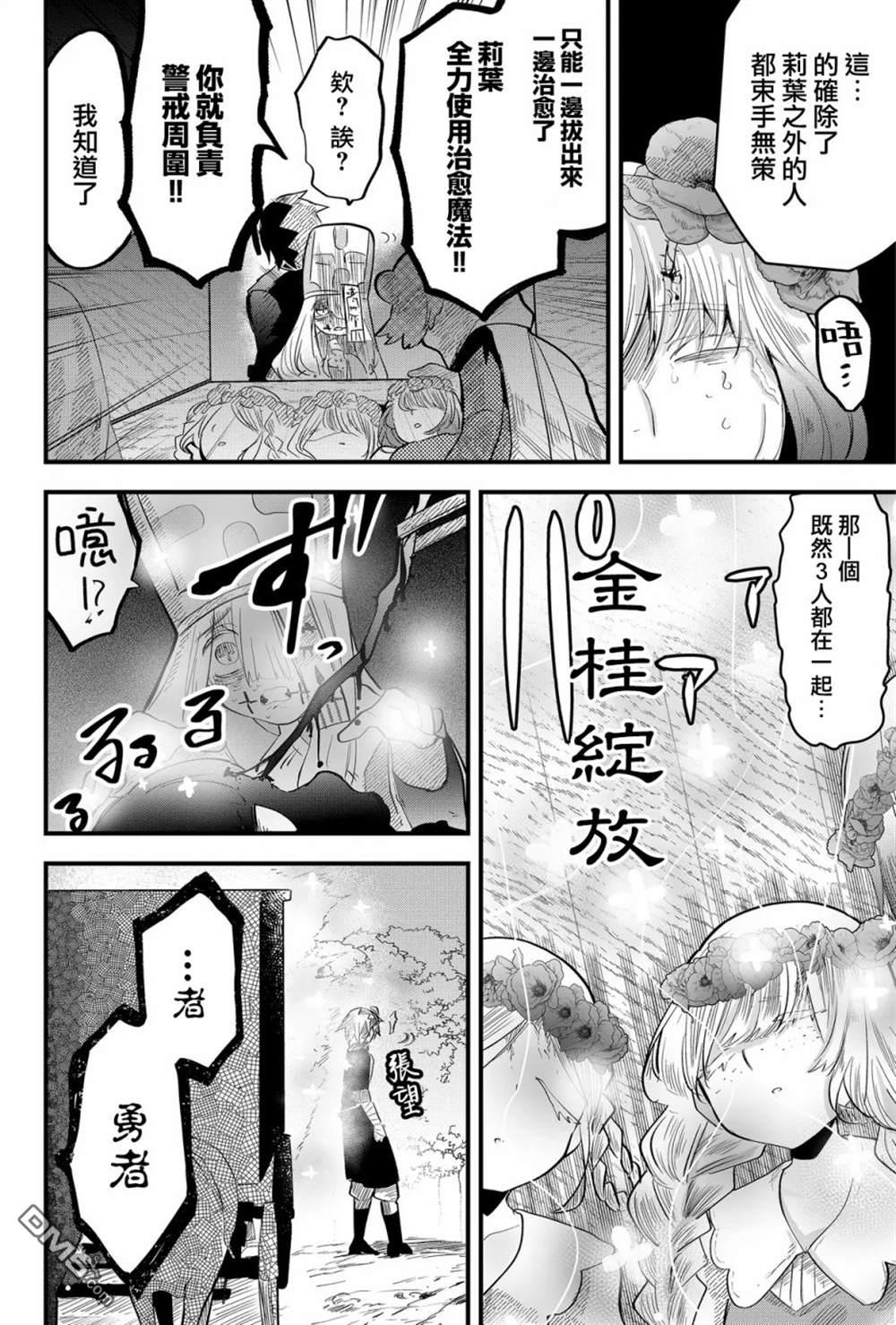 东拼西凑的最强勇者 第18话 第6页