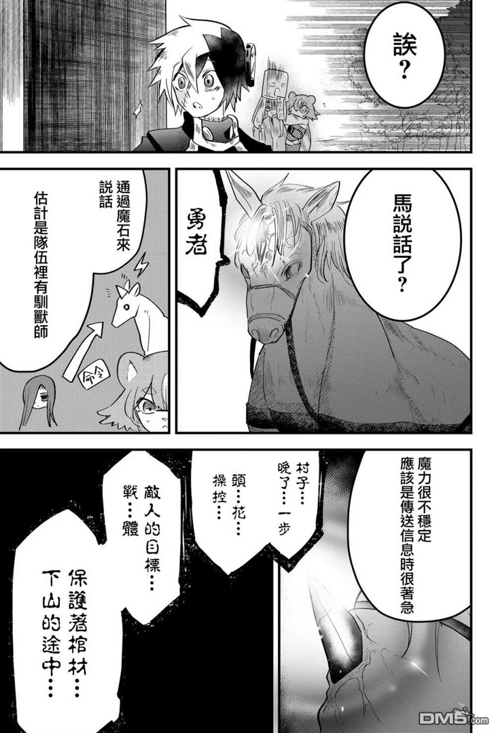 东拼西凑的最强勇者 第18话 第7页
