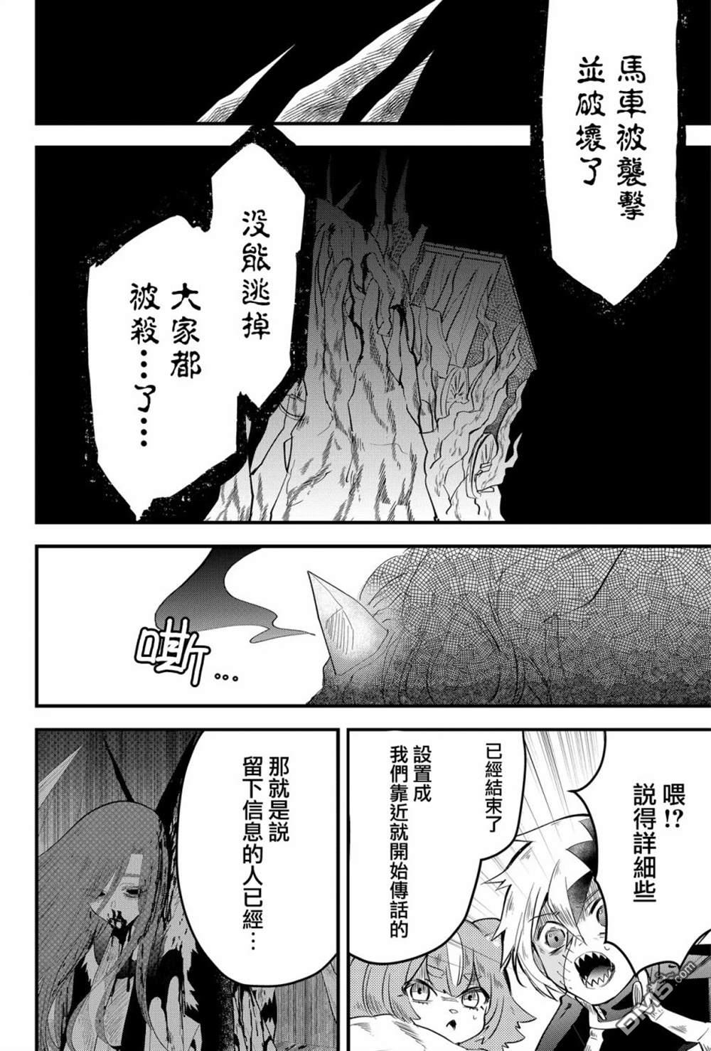 东拼西凑的最强勇者 第18话 第8页