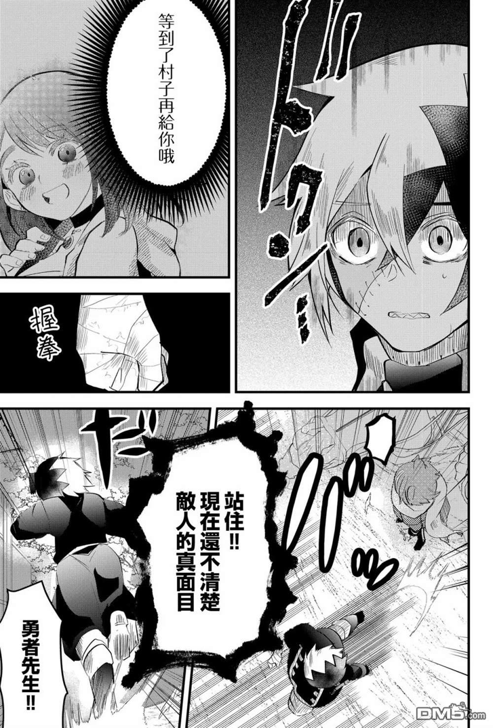 东拼西凑的最强勇者 第18话 第9页