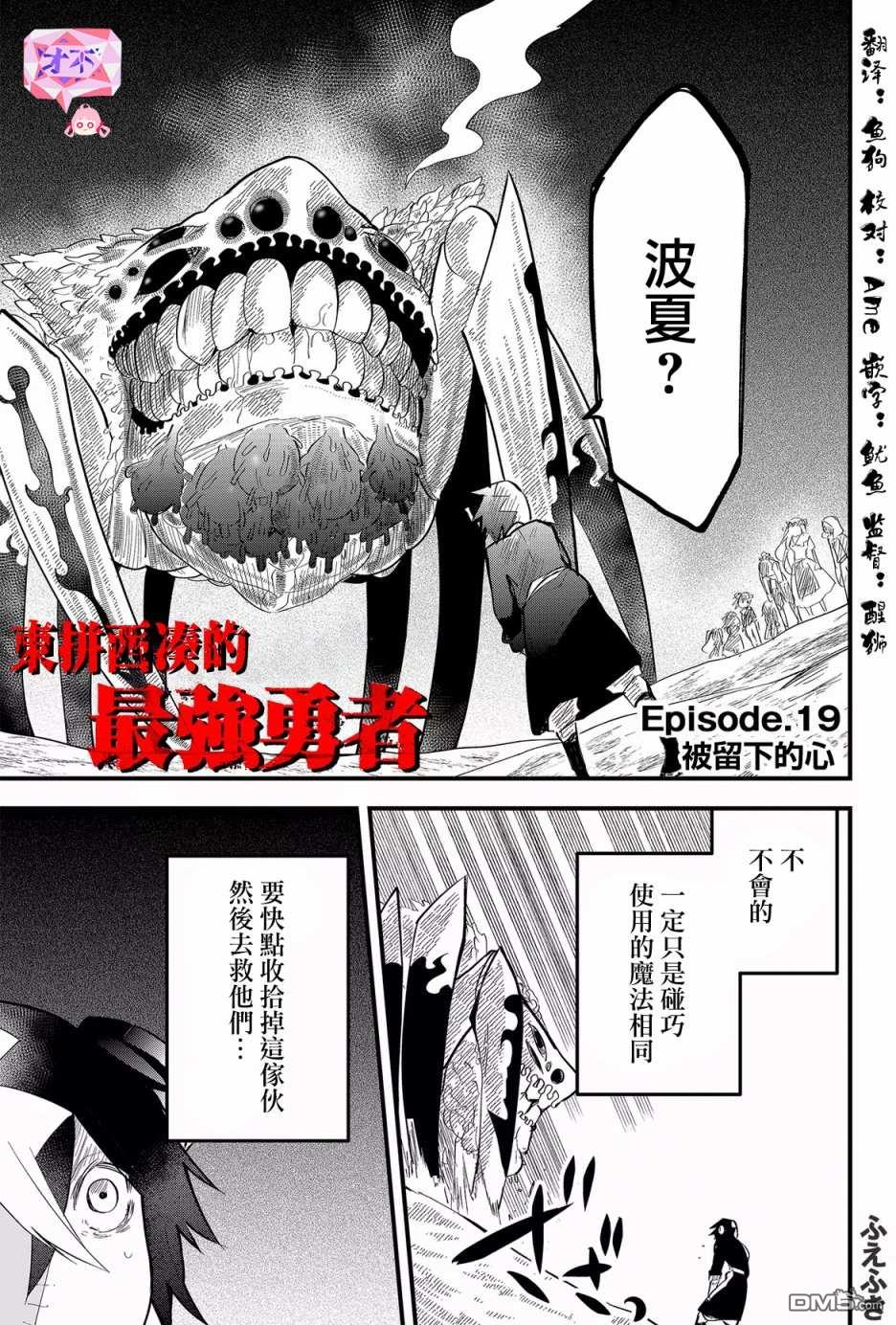 东拼西凑的最强勇者 第19话 第1页