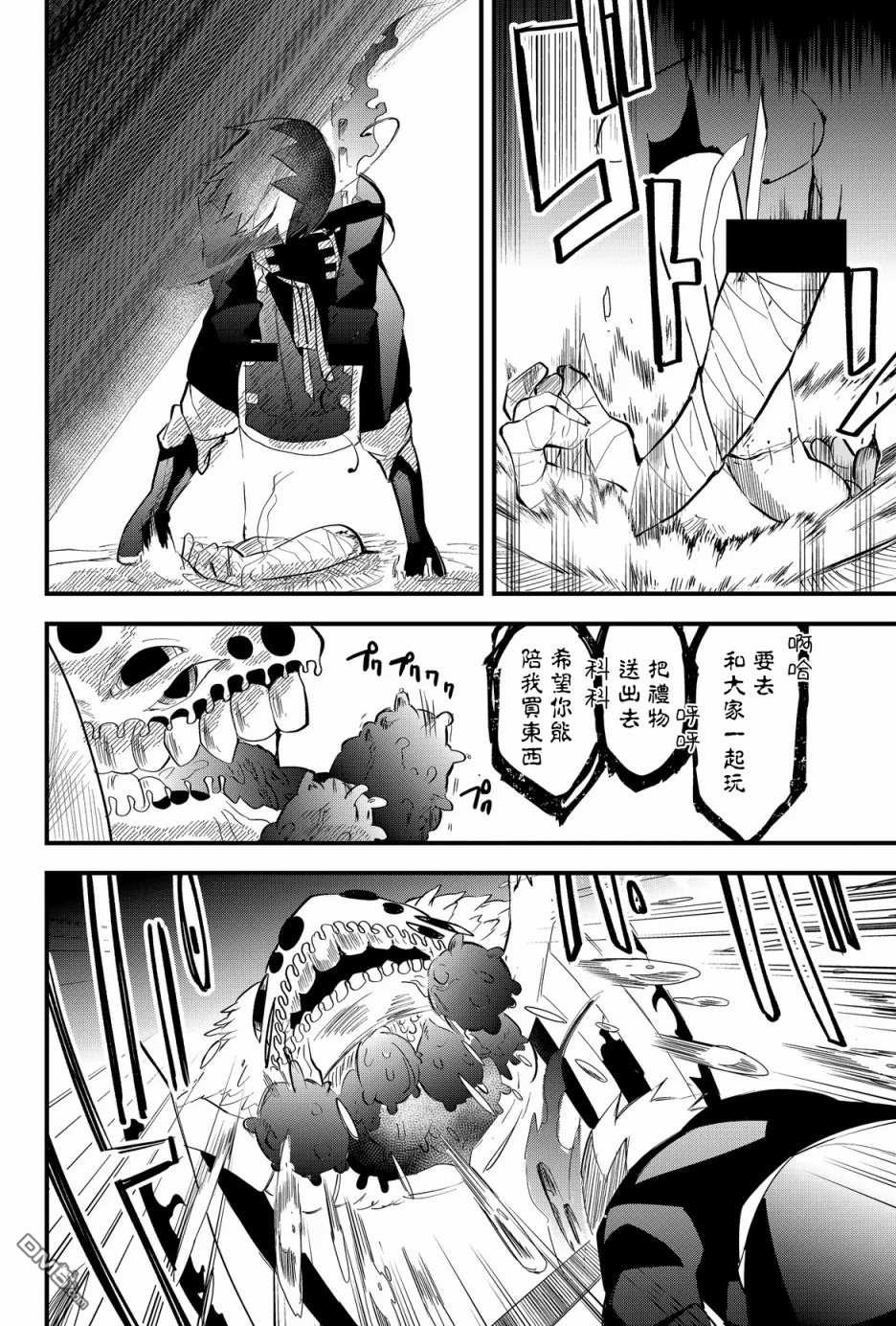 东拼西凑的最强勇者 第19话 第12页