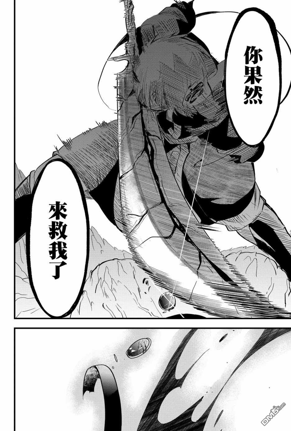 东拼西凑的最强勇者 第19话 第16页
